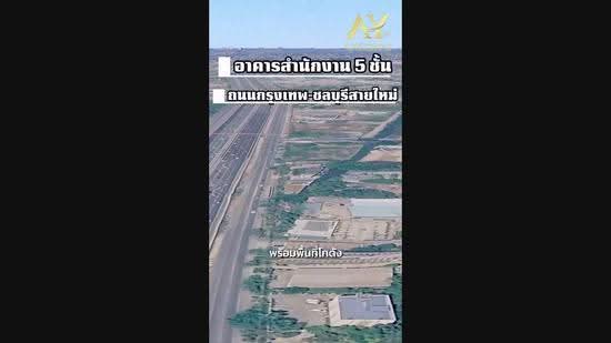 ติดถนนใหญ่ มอเตอร์เวย์ (กรุงเทพ-ชลบุรี สายใหม่) สะพานสูง, กรุงเทพ, สะพานสูง, สะพานสูง, กรุงเทพ, 1,480 ตร.ม., ที่ดิน ขาย, โดย ณัฎฐ์ ยศขุน, 500503637 - DDproperty.com