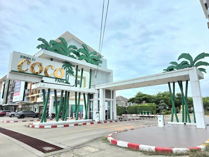 Coco Park Sukhumvit-Rongpo Chonburi : โคโค่ ปาร์ค สุขุมวิท-โรงโป๊ะ ชลบุรี, ชลบุรี, ถนน สุขุมวิท, บางละมุง, บางละมุง, ชลบุรี, 150 ตร.ม., บ้านเดี่ยว ขาย, โดย The Best Property สุ, 500503882 - DDproperty.com