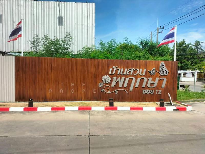 บ้านสวนพฤกษา ซอย 12, Chon Buri (Pattaya), Nong Ri, Muang Chon Buri, Chon Buri (Pattaya), 2 Bedrooms, 111 sqm, Townhouse For Sale, by The Best Property พี, 500503889 - DDproperty.com