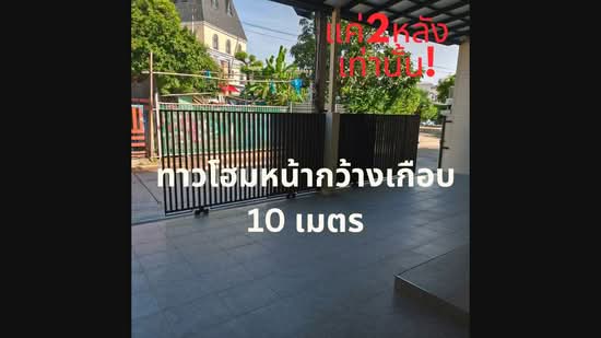 แค่2 หลัง ทาวน์โฮมหน้ากว้างเกือบ 10 เมตร พระยาสุเรนทร์30, กรุงเทพ, รามอินทรา, มีนบุรี, กรุงเทพ, 320 ตร.ม., ทาวน์เฮ้าส์ ขาย, โดย สิรินทร์ แก้วเกิด, 500504367 - DDproperty.com