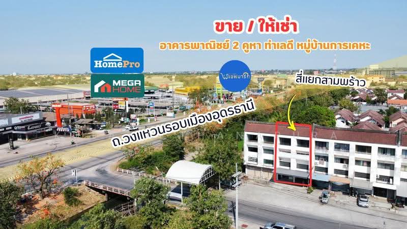 Double-Unit Comm. Bldg for Rent, Udon Thani Ring Road : ให้เช่าอาคารพาณิชย์ 2 คูหา, Udon Thani, ถนนรอบเมืองอุดรธานี, Sam Phrao, Muang Udon Thani, Udon Thani, , 350 sqm, Shophouse For Rent, by Kulaya Thanapura, 500505747 - DDproperty.com