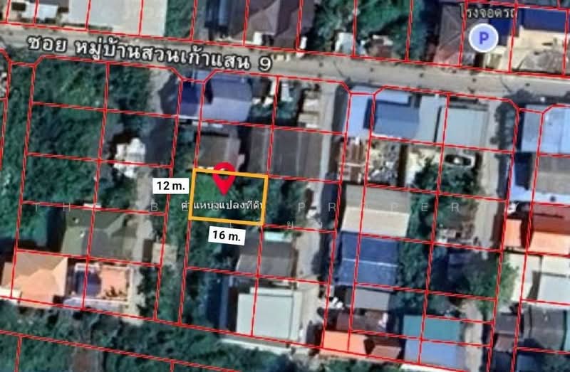 สวนเก้าแสน บางปลา, สมุทรปราการ, บางปลา, บางพลี, สมุทรปราการ, 200 ตร.ม., ที่ดิน ขาย, โดย The Best Property เดี่ยว, 500505905 - DDproperty.com