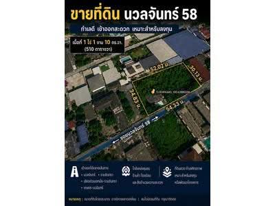 ขาย - ขายที่ดินพร้อมสิ่งปลูกสร้าง 1 ไร่ 1 งาน 10 ตร.ว. นวลจันทร์ 58 ทำเลดี เข้าซอยเพียง 50 เมตร, กรุงเทพ