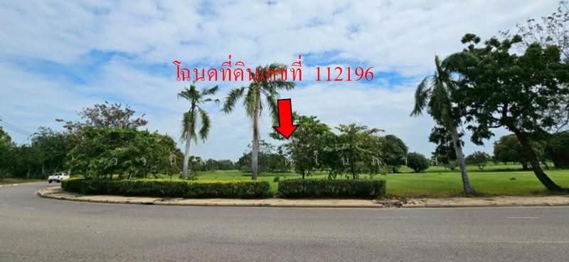 Uniland Golf and Resort, Nakhon Pathom, Wang Yen, Muang Nakhon Pathom, Nakhon Pathom, , 1,424 sqm, Land For Sale, by วานิสา ตโนภาส, 500507614 - DDproperty.com