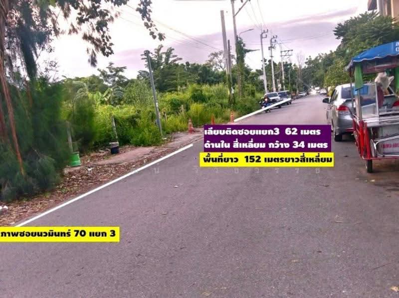 ขายที่ดิน 3-2-77.9 ไร่ นวมินทร์ 70 แยก 3 ใกล้ปากซอยนวมินทร์ 70, Bangkok, นวมินทร์, Khlong Kum, Bueng Kum, Bangkok, , 5,912 sqm, Land For Sale, by ธัญพัฒน์ วิวิธวรรธ์, 500511216 - DDproperty.com