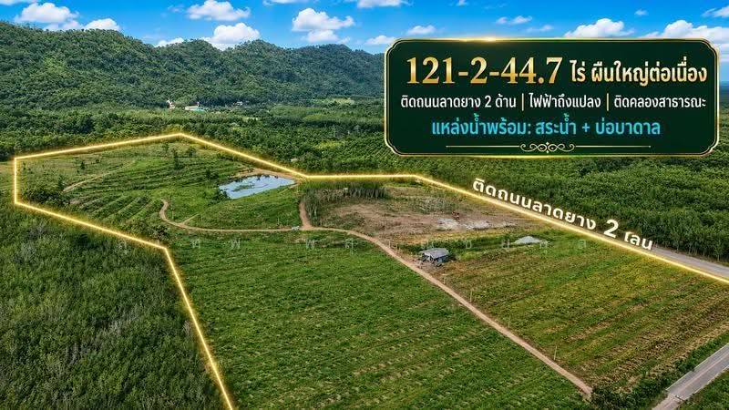 ขายที่ดิน 121 ไร่ ใกล้แยกนายายอาม จันทบุรี ติดถนนลาดยาง 2 ด้าน ไฟฟ้าพร้อม มีสระน้ำและบ่อบาดาล, จันทบุรี, นายายอาม, จันทบุรี, 194,579 ตร.ม., ที่ดิน ขาย, โดย สุเทพ พสุวณิชย์กุล, 500511709 - DDproperty.com