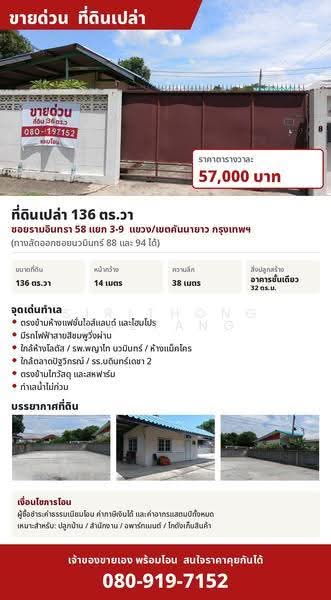 ขายที่ดินเปล่า 136 ตารางวา ซอยรามอินทรา 58 รามอินทรา คันนายาว ตรงข้ามแฟชั่นไอส์แลนด์, กรุงเทพ, รามอินทรา 58, รามอินทรา, คันนายาว, กรุงเทพ, 544 ตร.ม., ที่ดิน ขาย, โดย Sirithong Saetang, 500512043 - DDproperty.com