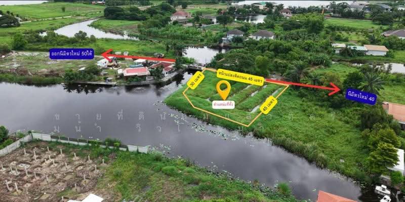ขายที่ดินถมแล้วติดริมน้ำ วิวโค้งน้ำ นิมิตรใหม่ 40, Bangkok, Sam Wa Tawan Ok, Khlong Sam Wa, Bangkok, , 1,810 sqm, Land For Sale, by ขายที่ดินถมแล้วติดริมน้ำ วิวโค้งน้ำ นิมิตรใหม่ 40, 500514236 - DDproperty.com