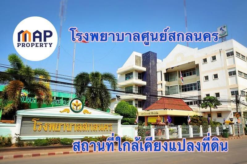 ทำเลทองแห่งการลงทุน! ที่ดินผืนงาม 8 ไร่เศษ ปักหมุดพื้นที่เติบโต เหมาะทำรีสอร์ท โรงแรม หรือหมู่บ้าน, สกลนคร, งิ้วด่อน, เมืองสกลนคร, สกลนคร, 12,892 ตร.ม., ที่ดิน ขาย, โดย Anumas Hangkul, 500515076 - DDproperty.com