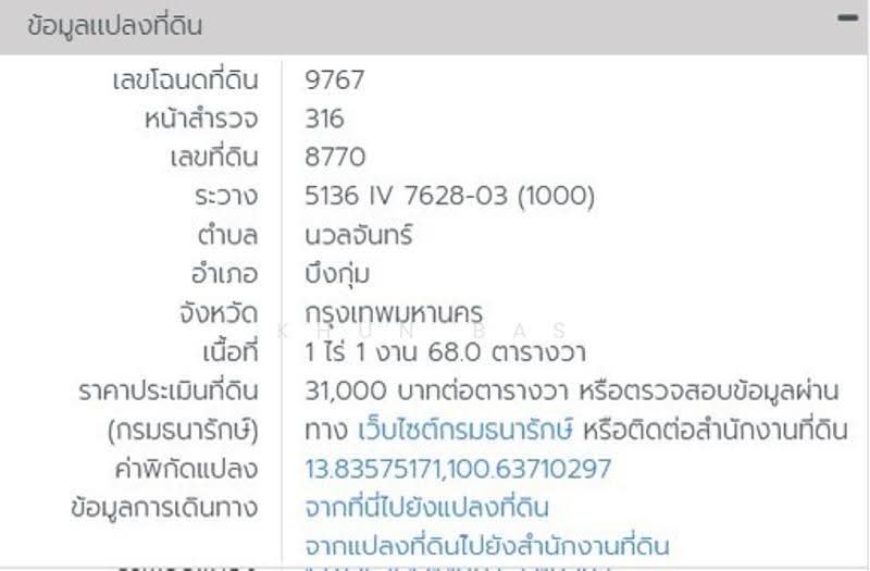 นวลจันทร์, Bangkok, นวลจันทร์, Nuan Chan, Bueng Kum, Bangkok, , 2,272 sqm, Land For Sale, by Khun Bas, 500516198 - DDproperty.com