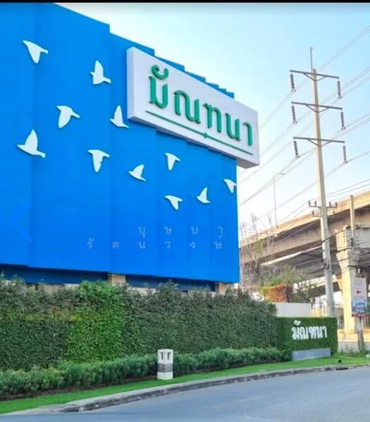 Mantana Bangna Km.13 : มัณฑนา บางนา กม.13, สมุทรปราการ, ถนนบางนา-ตราด, บางพลีใหญ่, บางพลี, สมุทรปราการ, 200 ตร.ม., บ้านเดี่ยว ให้เช่า, โดย บุษบา รัตนวงษ์ชัย, 500516607 - DDproperty.com
