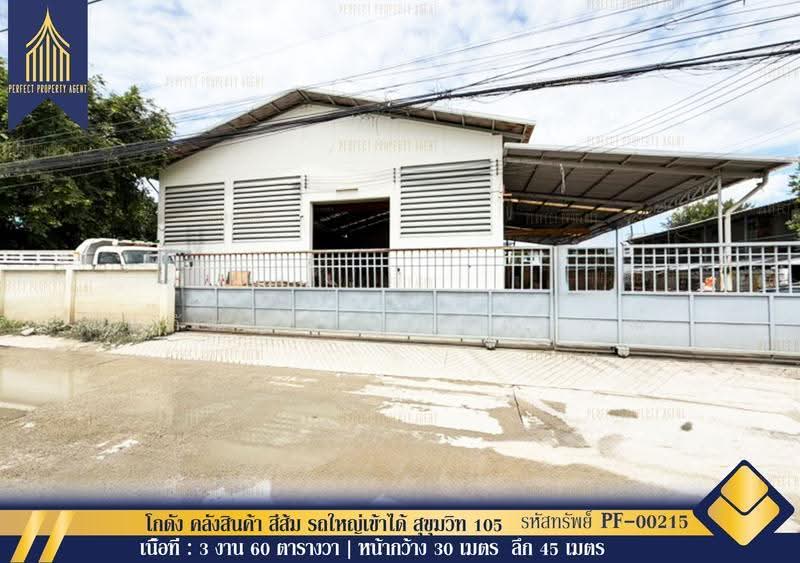 โกดัง สุขุมวิท 105, กรุงเทพ, บางจาก, พระโขนง, กรุงเทพ, 1,440 ตร.ม., โกดัง-โรงงาน ขาย, โดย ปภัชญา ธนัตถ์ภรณ์, 500516632 - DDproperty.com