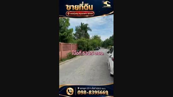 ขายที่ดินพุทธบูชา บางมด ทุ่งครุ กรุงเทพมหานคร, กรุงเทพ, พุทธบูชา, บางมด, ทุ่งครุ, กรุงเทพ, 2,482 ตร.ม., ที่ดิน ขาย, โดย สุวพันธุ์ ศรีสังข์สุข, 500516740 - DDproperty.com
