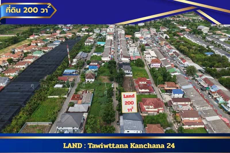 ที่ดินใกล้ ม.มหิดล ถ.ทวีวัฒนา-กาญจนาภิเษก 24 แขวงบางพรม เขตตลิ่งชัน จ.กรุงเทพมหานคร 10170, Bangkok, ทวีวัฒนา-กาญจนาภิเษก 24, Bang Prom, Taling Chan, Bangkok, , 800 sqm, Land For Sale, by คุณปวิณี โกยสันติสุข (ฮุ้ง), 500516930 - DDproperty.com