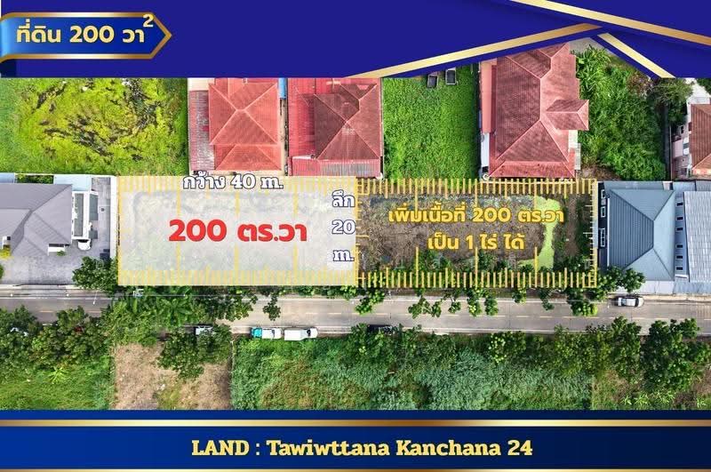 ที่ดิน มหาลัยมหิดล แขวงบางพรม เขตตลิ่งชัน จ.กรุงเทพมหานคร 10170, กรุงเทพ, ทวีวัฒนา-กาญจนาภิเษก 24, บางพรม, ตลิ่งชัน, กรุงเทพ, 804 ตร.ม., Land ขาย, โดย คุณปวิณี โกยสันติสุข (ฮุ้ง), 500517169 - DDproperty.com