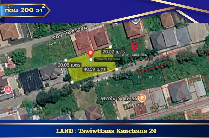 ที่ดิน มหาลัยมหิดล แขวงบางพรม เขตตลิ่งชัน จ.กรุงเทพมหานคร 10170, กรุงเทพ, ทวีวัฒนา-กาญจนาภิเษก 24, บางพรม, ตลิ่งชัน, กรุงเทพ, 804 ตร.ม., Land ขาย, โดย คุณปวิณี โกยสันติสุข (ฮุ้ง), 500517169 - DDproperty.com
