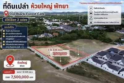 ขาย - พัทยา - ห้วยใหญ่ ตำบลห้วยใหญ่ อำเภอบางละมุง จังหวัดชลบุรี, ชลบุรี