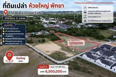 ขาย - พัทยา - ห้วยใหญ่ ตำบลห้วยใหญ่ อำเภอบางละมุง จังหวัดชลบุรี, ชลบุรี