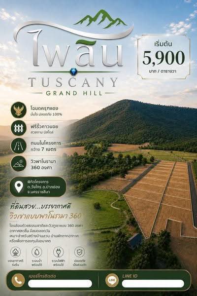 ไพลินทัสคานี่, Nakhon Ratchasima, Wang Zai, Pak Chong, Nakhon Ratchasima, , 1,200 sqm, Land For Sale, by จุ๋ม ภัสร์นลิน, 500517896 - DDproperty.com