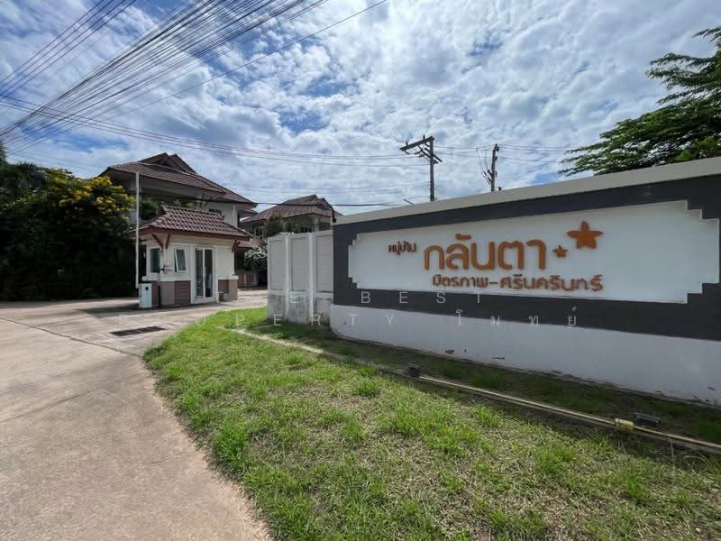 หมู่บ้านกลันตา มิตรภาพ-ศรีนครินทร์ (Glunta Mitrphap-Srinakarin), Khon Kaen, Sila, Muang Khon Kaen, Khon Kaen, 3 Bedrooms, 150 sqm, Single Detached House For Sale, by The Best Property โมทย์, 500518844 - DDproperty.com