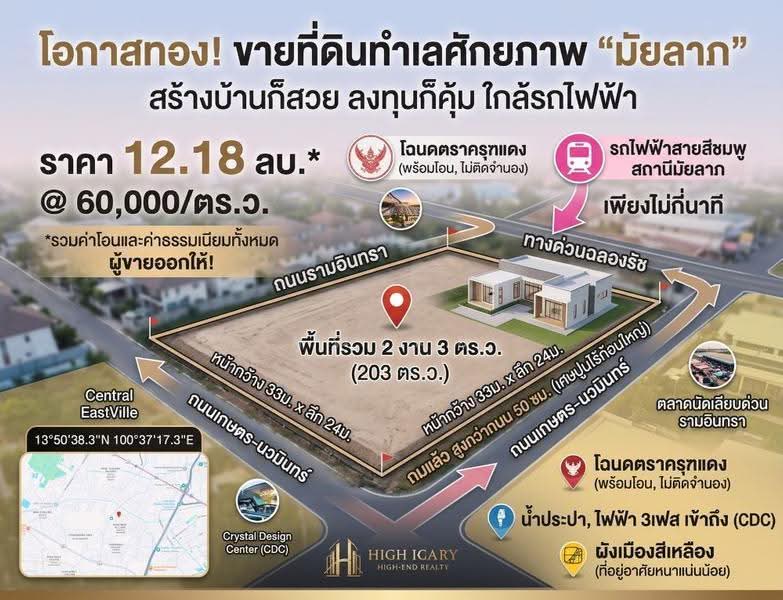 ซอยมัยลาภ ประเสริฐมนูกิจ 29 แยก 8 แขวงจรเข้บัว เขตลาดพร้าว จังหวัดกรุงเทพมหานคร 10230, Bangkok, Chorake Bua, Lat Phrao, Bangkok, , 812 sqm, Land For Sale, by คุณเมย์, 500528138 - DDproperty.com