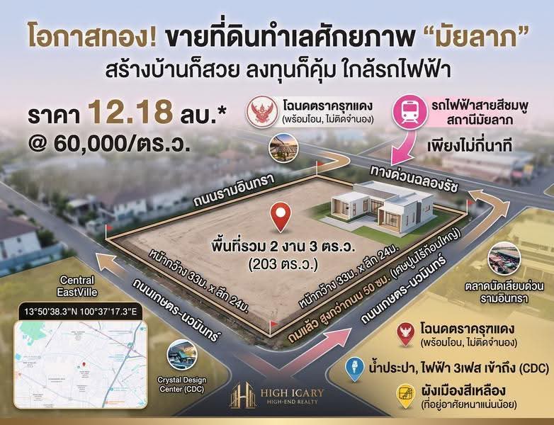 ซอยมัยลาภ ประเสริฐมนูกิจ 29 แยก 8 แขวงจรเข้บัว เขตลาดพร้าว จังหวัดกรุงเทพมหานคร 10230, กรุงเทพ, จรเข้บัว, ลาดพร้าว, กรุงเทพ, 812 ตร.ม., ที่ดิน ขาย, โดย คุณเมย์, 500528138 - DDproperty.com