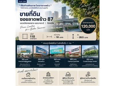 ขาย - ขายที่ดินทำเลทอง ลาดพร้าว 87 110 ตร.ว., กรุงเทพ