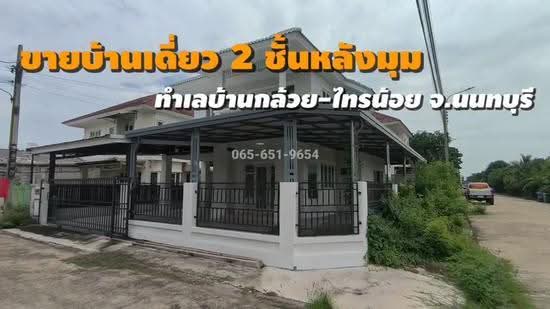 Piyawararom 4 Sai Noi, Nonthaburi, road Ban Kluai-Sai Noi, Sai Noi, Nonthaburi, 3 Bedrooms, 150 sqm, Single Detached House For Sale, by สุเทพ พสุวณิชย์กุล, 500529436 - DDproperty.com