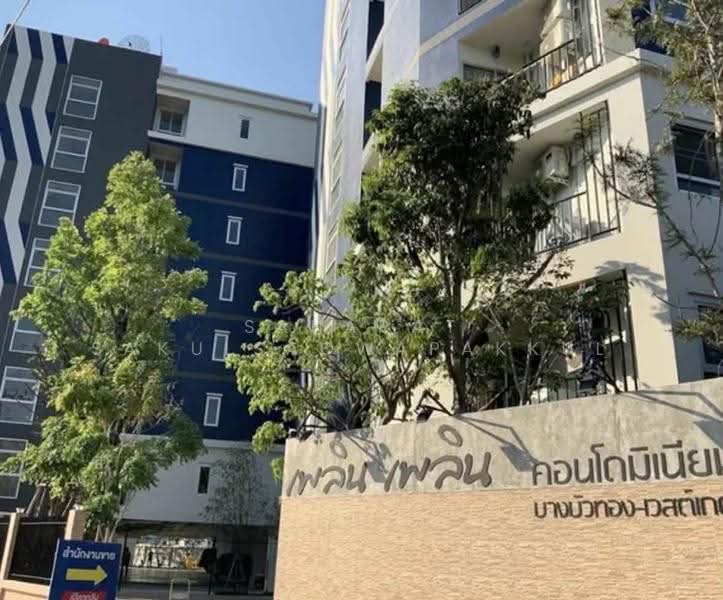 Ploen Ploen Condo Tiwanon-Pakkred : เพลิน เพลิน คอนโดมิเนียม ติวานนท์ - ปากเกร็ด, นนทบุรี, บ้านใหม่, ปากเกร็ด, นนทบุรี, 35 ตร.ม., คอนโด ขาย, โดย Saharat Sakulsaowapakkul, 500530784 - DDproperty.com