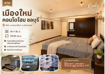ขาย - Muang Mai Condo Home : เมืองใหม่คอนโดโฮม, ชลบุรี