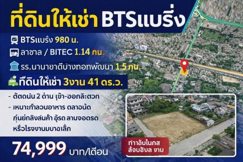ไม่พบโครงการ, กรุงเทพ, สุขุมวิท, บางนา, กรุงเทพ, 12,164 ตร.ม., Land ให้เช่า, โดย ณัฐพงศ์ สุนทรอรุณ, 500531486 - DDproperty.com