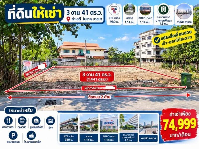 ไม่พบโครงการ, กรุงเทพ, สุขุมวิท, บางนา, กรุงเทพ, 12,164 ตร.ม., Land ให้เช่า, โดย ณัฐพงศ์ สุนทรอรุณ, 500531486 - DDproperty.com
