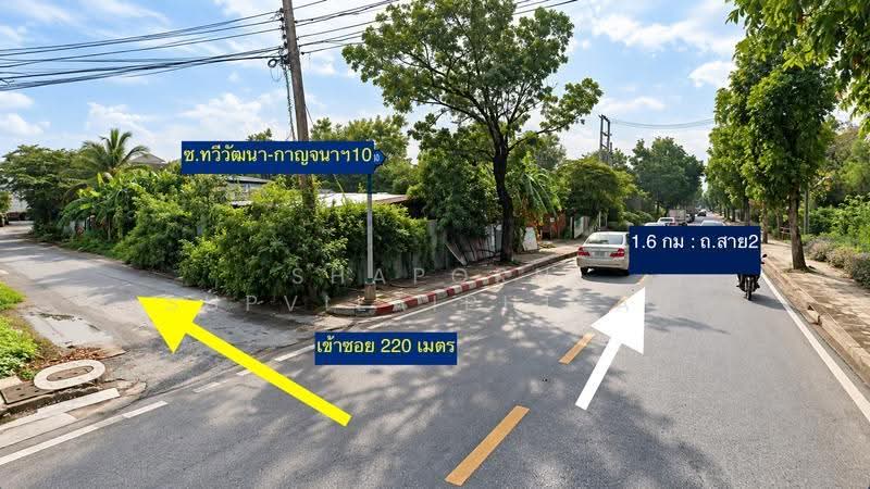 Land for Sale Sai2, Bangkok, ทวีวัฒนา-กาญจนาฯ, Thawi Watthana, Bangkok, , 614 sqm, Land For Sale, by Shaporn Supvilaiphisan, 500536579 - DDproperty.com