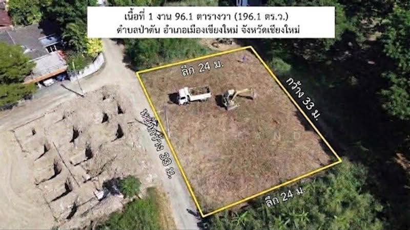 ขายที่ดินถมแล้วแปลงสวย 196.1 ตร.ว. หน้ากว้างติดถนน 33 ม. ย่านป่าตัน เมืองเชียงใหม่, เชียงใหม่, ป่าตัน, เมืองเชียงใหม่, เชียงใหม่, 784 ตร.ม., Land ขาย, โดย ERA Thailand, 500536968 - DDproperty.com