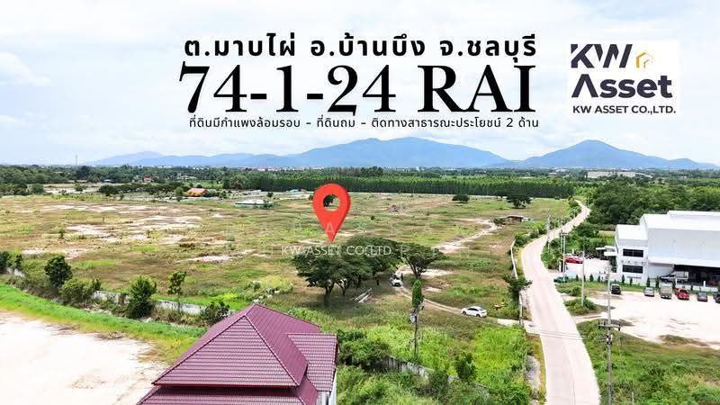 ขายที่ดิน 74-1-24 ไร่ ที่ตั้ง ต.มาบไผ่ อ.บ้านบึง จ.ชลบุรี ผังสีเหลือง, ชลบุรี, มาบไผ่, บ้านบึง, ชลบุรี, 118,896 ตร.ม., ที่ดิน ขาย, โดย Prapassara Muangpin, 500537065 - DDproperty.com