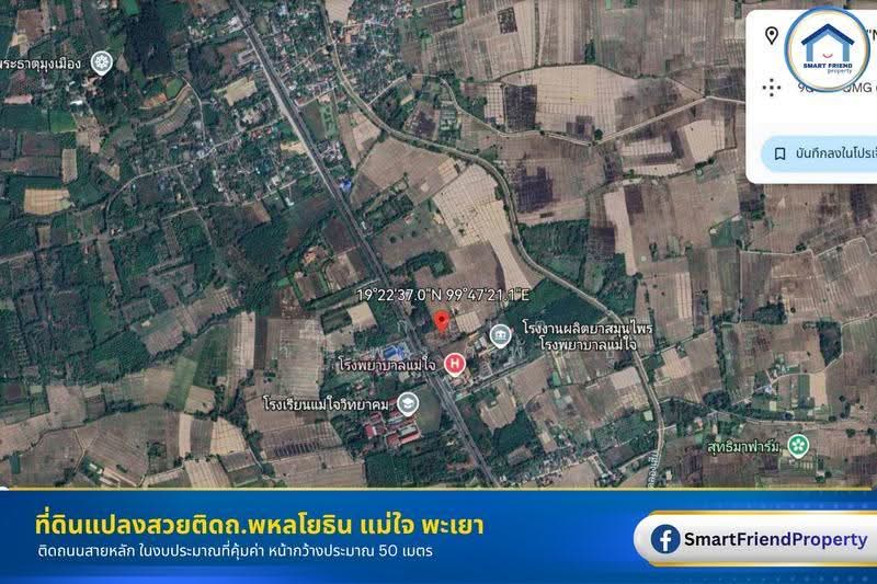 ขายที่ดินติดถนนพหลโยธิน ราคาคุ้มค่า ตรงข้ามศูนย์ราชการ ต.ศรีถ้อย อ.แม่ใจ จ.พะเยา, พะเยา, พหลโยธิน, ศรีถ้อย, แม่ใจ, พะเยา, 13,120 ตร.ม., Land ขาย, โดย ศุภกานต์ ฐานพงศ์พันธุ์, 500541346 - DDproperty.com