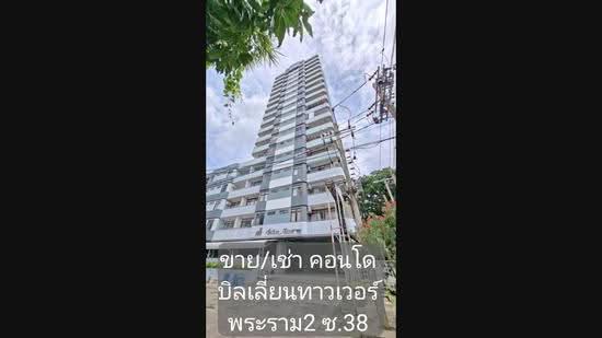 Billion Tower, Bangkok, Soi 38, Rama 2 Road, Bangmot, Chom Thong, Bangkok, 2 Bedrooms, 62 sqm, Condo For Rent, by กฤต พรหมหิตาทร, 500547482 - DDproperty.com