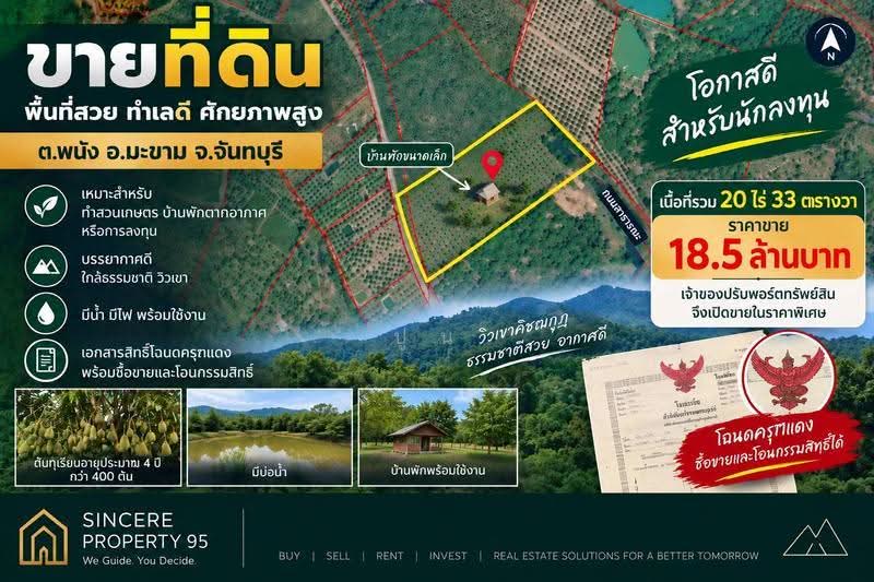 ที่ดินสวนทุเรียน จันทบุรี, chanthaburi, Chanan, Makham, Chanthaburi, , 8,660 sqm, Business For Sale, by ปูน, 500547927 - DDproperty.com