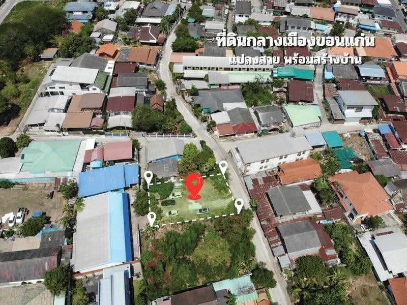 ที่ดินในเมือง ขอนแก่น, ขอนแก่น, ในเมือง, เมืองขอนแก่น, ขอนแก่น, 398 ตร.ม., Land ขาย, โดย The Best Property โมทย์, 500549624 - DDproperty.com