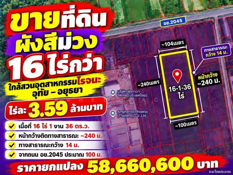 ที่ดินเปล่าอยุธยา, พระนครศรีอยุธยา, อุทัย, พระนครศรีอยุธยา, 26,144 ตร.ม., ที่ดิน ขาย, โดย ฮิมRedCoach, 500550346 - DDproperty.com