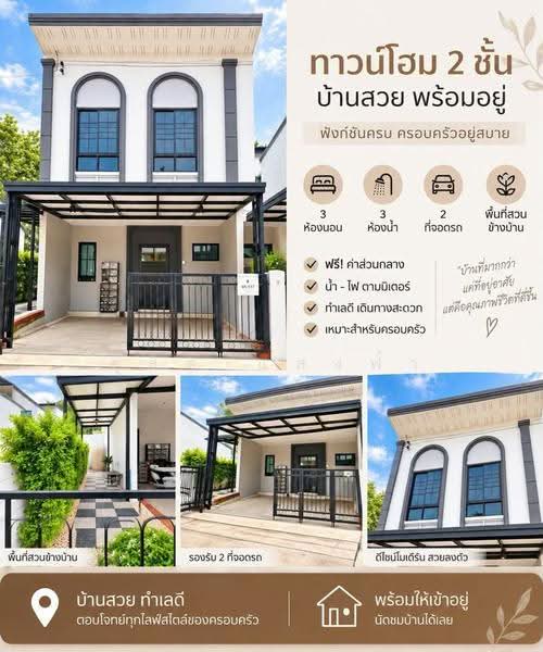 ให้เช่าทาวน์โฮมใหม่ ม.ไมสันฮิลล์ เขาน้ำซับ อ่าวอุดม ศรีราชา, ชลบุรี, ทุ่งสุขลา, ศรีราชา, ชลบุรี, 150 ตร.ม., ทาวน์เฮ้าส์ ให้เช่า, โดย ดุสิต แสงฟ้า, 500551363 - DDproperty.com