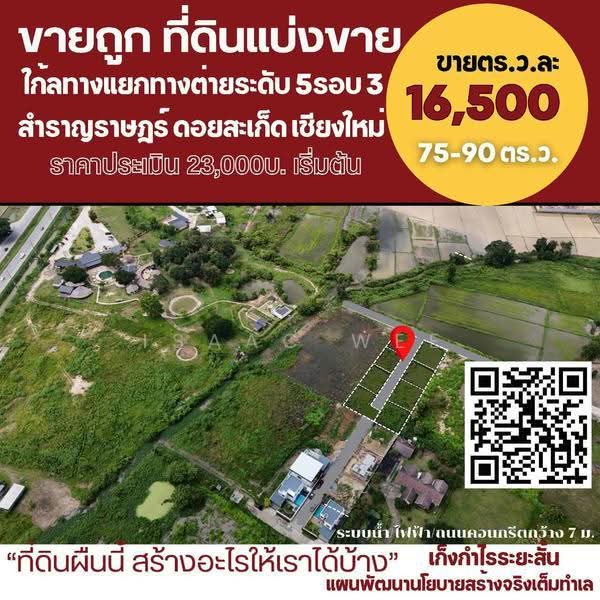 Vacant Land in San Pu Loei, Doi Saket, Chiang Mai, San Pu Loei, Doi Saket, Chiang Mai, , 292 sqm, Land For Sale, by ISAAC WEE, 500551662 - DDproperty.com