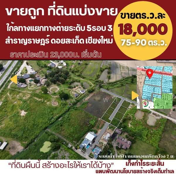 Vacant Land in San Pu Loei, Doi Saket, Chiang Mai, San Pu Loei, Doi Saket, Chiang Mai, , 292 sqm, Land For Sale, by ISAAC WEE, 500551662 - DDproperty.com