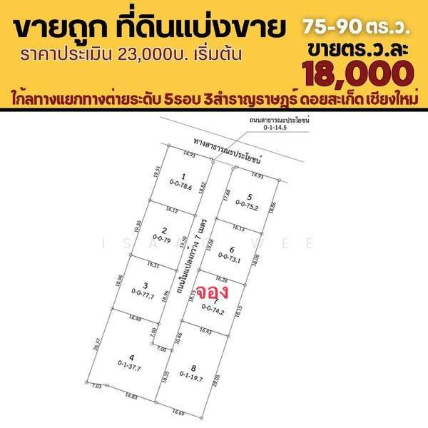 ที่ดินเปล่า สันปูเลย ดอยสะเก็ด, เชียงใหม่, สันปูเลย, ดอยสะเก็ด, เชียงใหม่, 292 ตร.ม., ที่ดิน ขาย, โดย ISAAC WEE, 500551662 - DDproperty.com