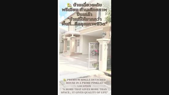เนอวานา ไอคอน ปิ่นเกล้า (Nirvana Icon Pinklao), กรุงเทพ, 178 Phutthamonthon Sai 2, ศาลาธรรมสพน์, ทวีวัฒนา, กรุงเทพ, 400 ตร.ม., บ้านเดี่ยว ขาย, โดย Uptown Assets Co., Ltd, 500551912 - DDproperty.com