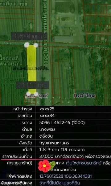 ที่ดินแปลงใหญ่ 1-3-11.9 ไร่ หน้ากว้าง 120 เมตร ติดถนนพุทธมณฑลสาย 3 โอกาสทองของนักลงทุน, Bangkok, Thawi Watthana, Bangkok, , 2,848 sqm, Land For Sale, by รชตวัน บุญประสิทธิ์, 500552123 - DDproperty.com