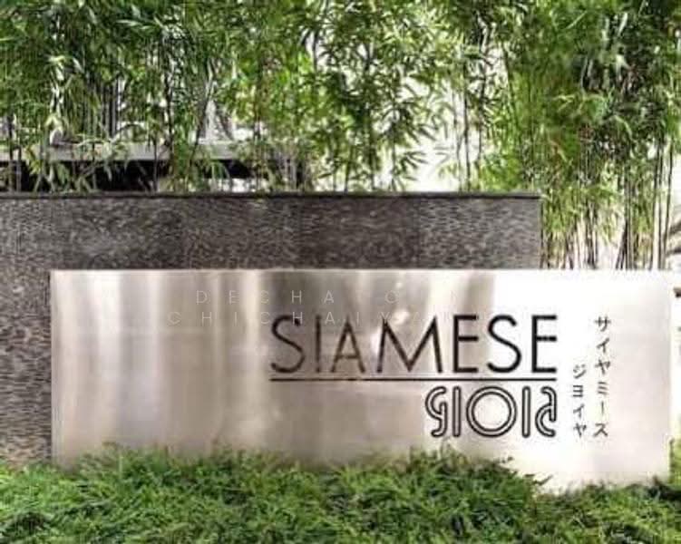 Siamese Gioia : ไซมิส จอยญ่า, กรุงเทพ, ถนนสุขุมวิท 31, คลองตันเหนือ, วัฒนา, กรุงเทพ, 49 ตร.ม., คอนโด ขาย, โดย Dechatorn Chichaiyang, 500553706 - DDproperty.com