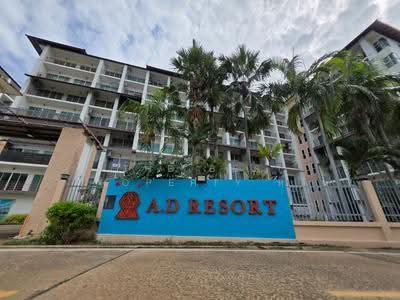 ขาย - A.D. Resort Hua Hin : เอดี รีสอร์ท ชะอำ - หัวหิน, เพชรบุรี