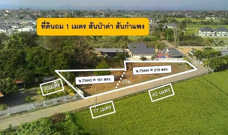 ที่ดินสันกำแพง เชียงใหม่, เชียงใหม่, ต้นเปา, สันกำแพง, เชียงใหม่, 1,520 ตร.ม., ที่ดิน ขาย, โดย The Best Property บอย, 500559856 - DDproperty.com