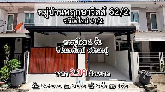 Pruksa Ville 62/2 Nimitmai : พฤกษาวิลล์ 62/2 นิมิตรใหม่, กรุงเทพ, ถนนนิมิตใหม่, ทรายกองดิน, คลองสามวา, กรุงเทพ, 80 ตร.ม., ทาวน์เฮ้าส์ ขาย, โดย นภัสศรณ์ วงศ์สินไทยกร (นันท์), 500560983 - DDproperty.com